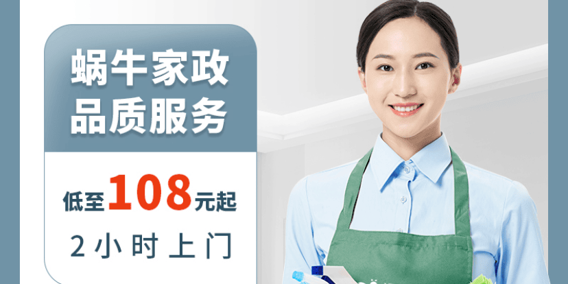 坚持以用户为中心，提供优质家政服务 生活、发展与行业共赢之道