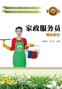 家政服务员 用专业与爱心点亮万家灯火
