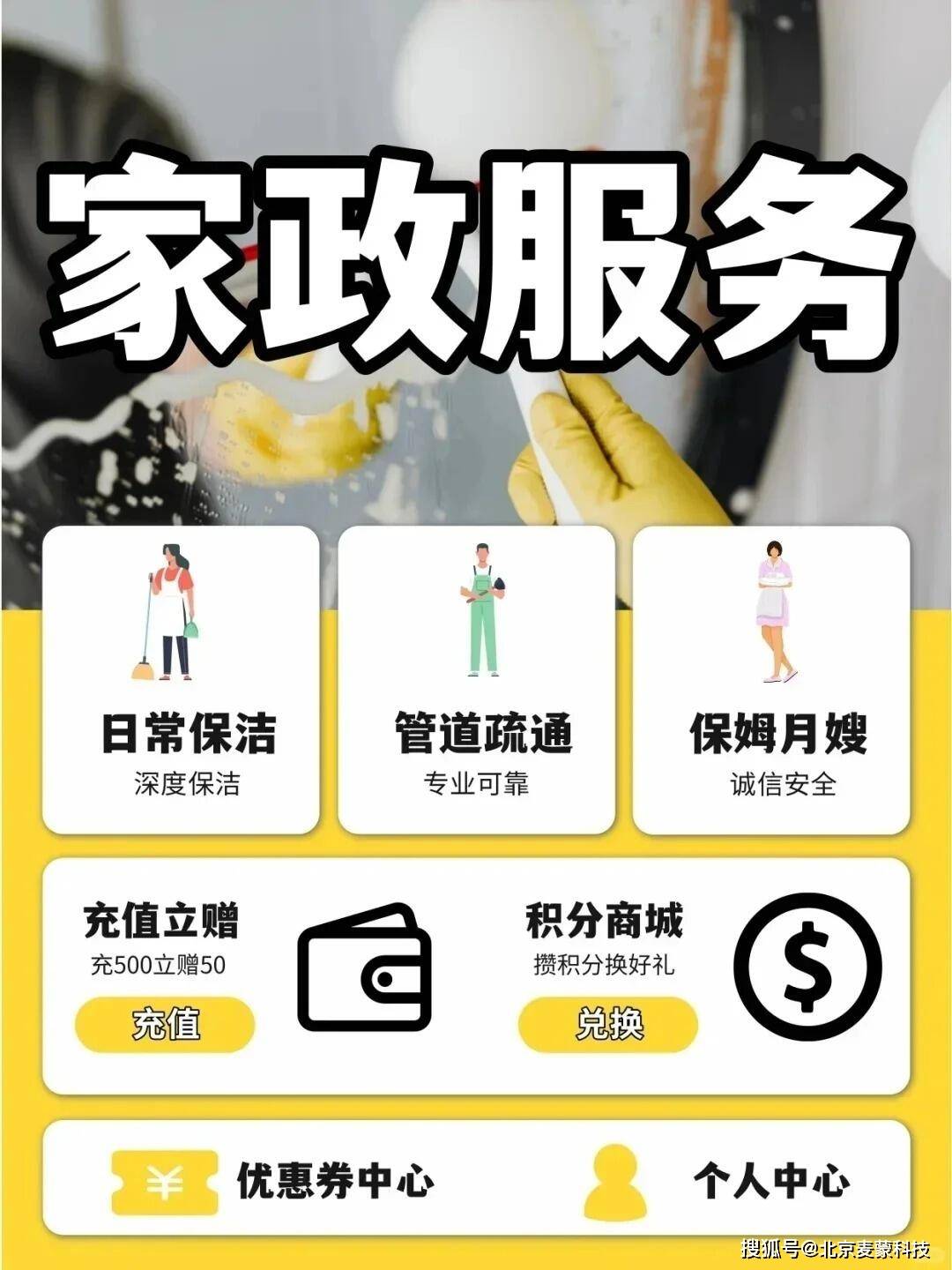 揭秘家政服务APP的定制开发之旅 以生活为本，赢得客户好评